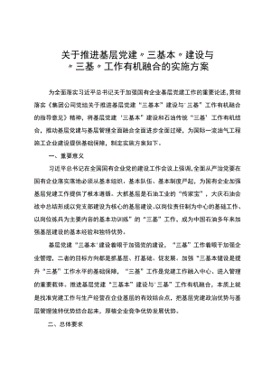 国企党建工作方案.docx