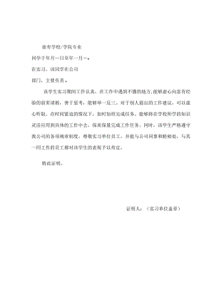 实习证明模板.docx
