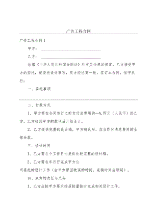 广告工程合同.docx