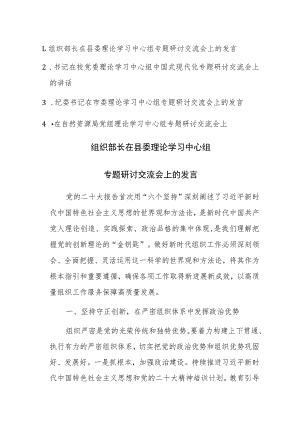 2023理论学习中心组专题研讨交流会上的发言范文4篇.docx