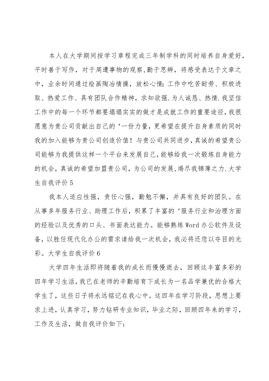 大学生自我评价15篇.docx_第3页