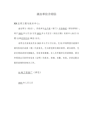 派出单位介绍信（2023年）.docx
