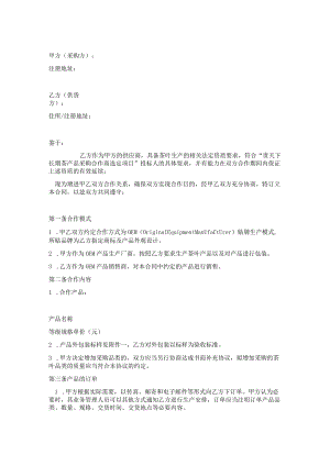 OEM茶叶贴牌代加工协议模板.docx