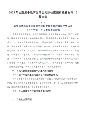 2023年主题集中教育生活会对照检查剖析检查材料10篇合集.docx