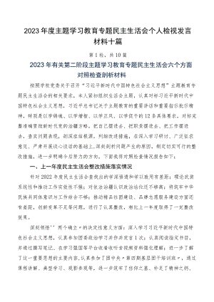 2023年度主题学习教育专题民主生活会个人检视发言材料十篇.docx
