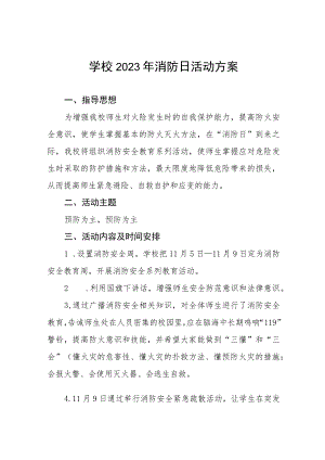 中小学校119消防日活动总结及方案六篇.docx