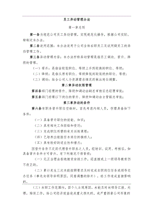 员工异动管理办法.docx