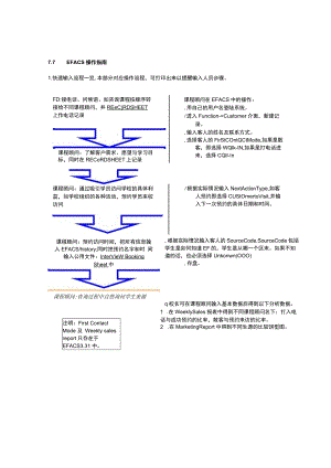 EFACS系统安装及使用指南.docx