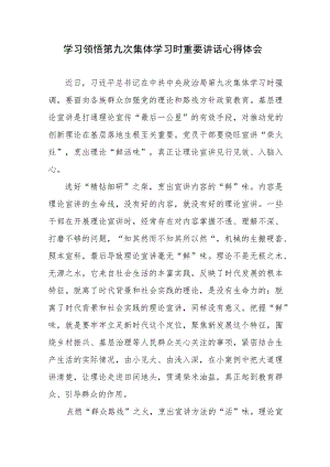 学习领悟第九次集体学习时重要讲话心得体会2篇.docx