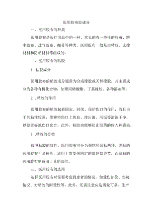 医用胶布胶成分.docx