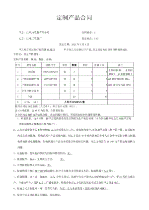 XX项目电控箱及配电箱定制产品合同（2023年XX机电设备有限公司与XX电工设备厂）.docx