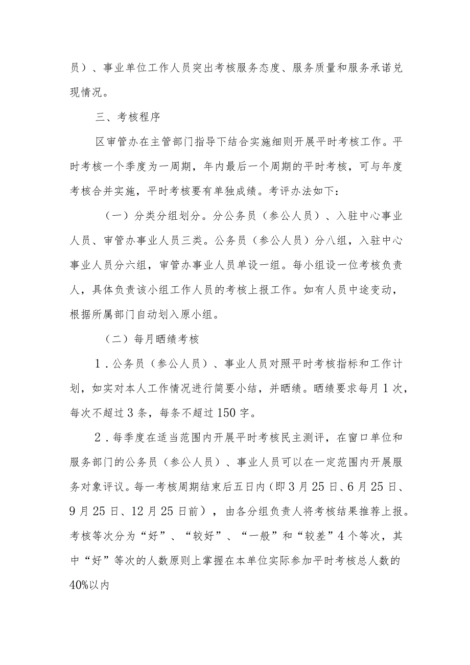 XX区行政服务中心工作人员平时考核办法.docx_第2页