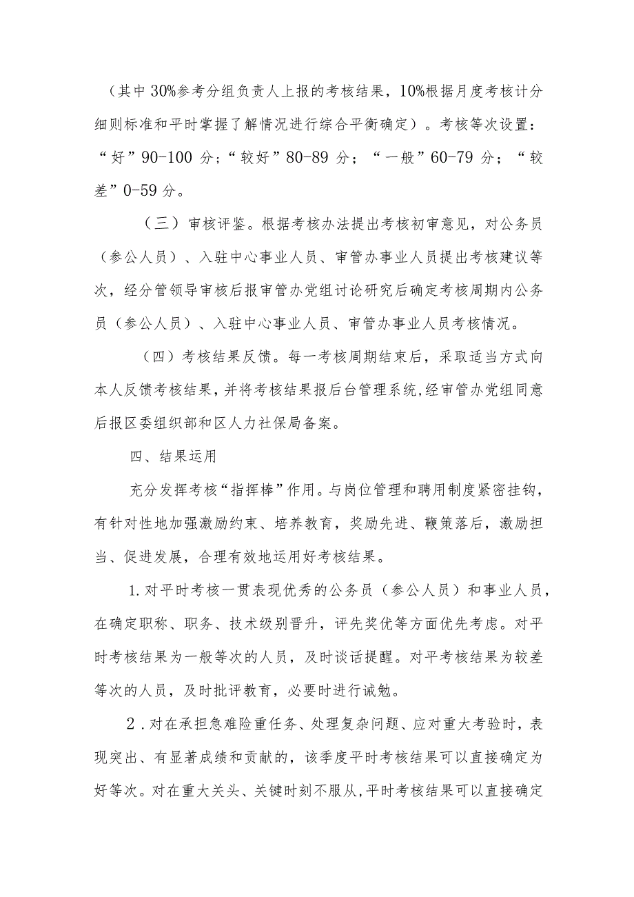 XX区行政服务中心工作人员平时考核办法.docx_第3页