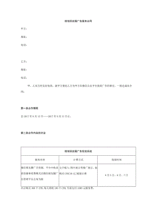 微信朋友圈广告服务合同.docx