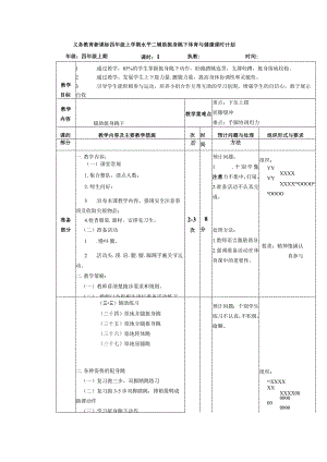 义务教育新课标四年级上学期水平二辅助挺身跳下体育与健康课时计划.docx