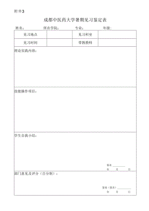 见习鉴定表.docx
