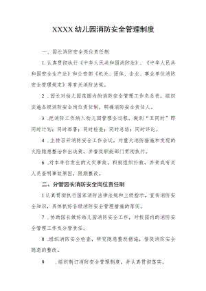 幼儿园消防安全管理制度.docx