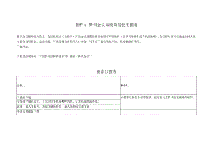 腾讯会议系统简易使用指南.docx