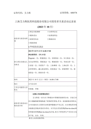 科技股份有限公司投资者关系活动记录表.docx