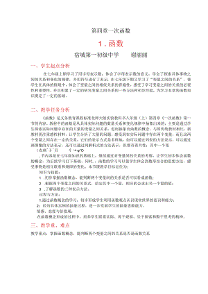 第四章一次函数１函数.docx