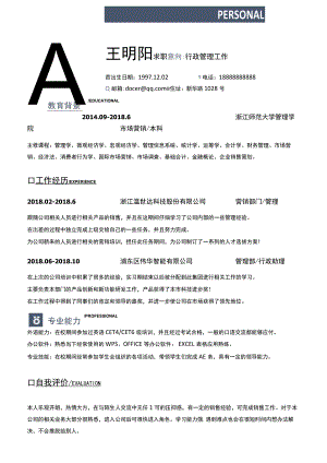 求职简历通用简约模板.docx