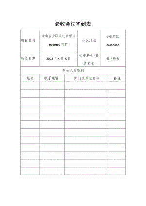 验收会议签到表.docx