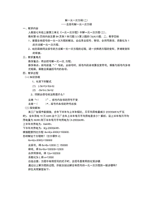 解一元一次方程二.docx