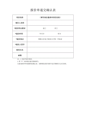报价单递交确认表.docx