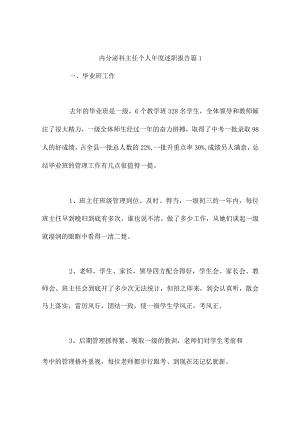 内分泌科主任个人年度述职报告(通用9篇).docx