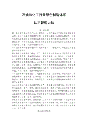 石油和化工行业绿色制造体系认定管理办法及油气田技术服务绿色企业认定标准.docx
