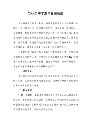 中学集体备课制度.docx