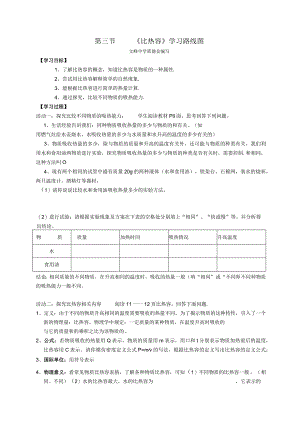第三节《比热容》学习路线图.docx