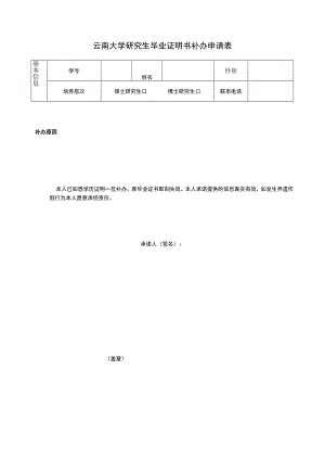 补办毕业证明书申请表.docx