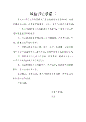 诚信诉讼承诺书.docx