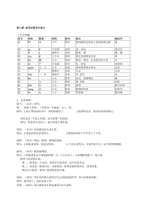 第六课成语故事.docx
