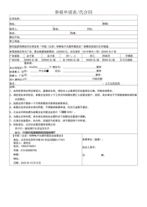参展申请表代合同.docx