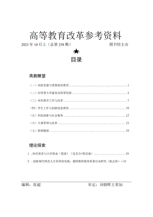 高等教育改革参考资料.docx