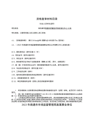资格复审材料目录.docx