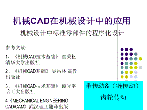 第3章CAD标准零件编制.ppt