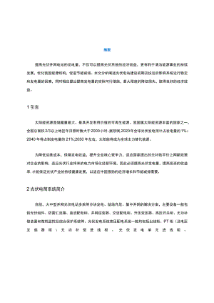 浅谈光伏电站提质增效.docx
