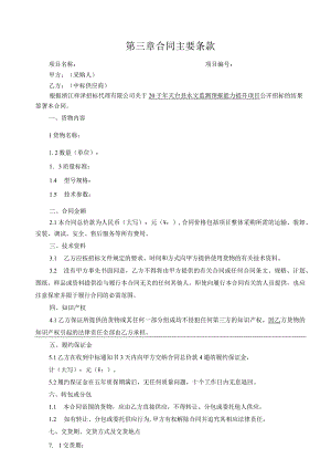 第三章合同主要条款.docx