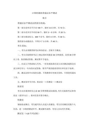 计算机辅助普通话水平测试.docx