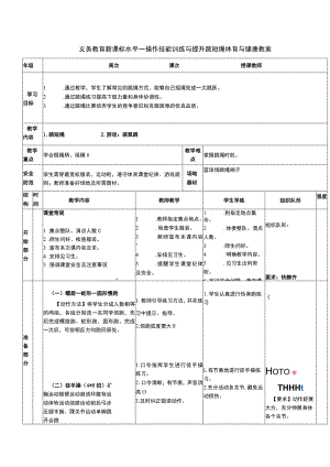 义务教育新课标水平一操作技能训练与提升跳短绳体育与健康教案.docx