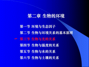 第2章：个体生态2.ppt