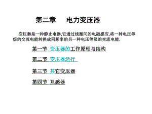 第3章电力变压器.ppt