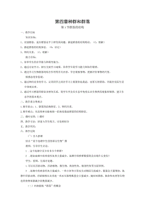 第四章种群和群落.docx