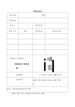 研修回执表.docx