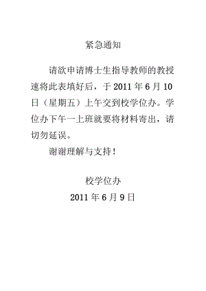 申请博士生导师校外专家评审表.docx