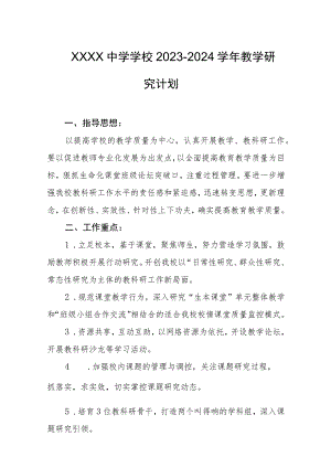 中学学校2023-2024学年教学研究计划.docx
