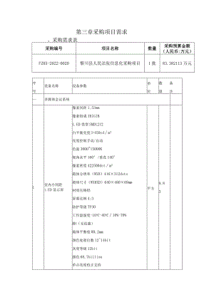 第三章采购项目需求.docx
